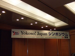 YJシンポジウム2
