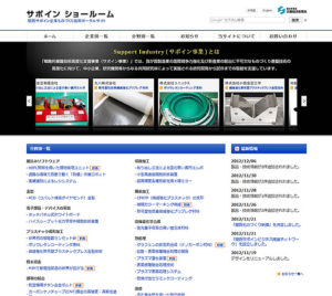 サポインショールーム　ポータルサイト