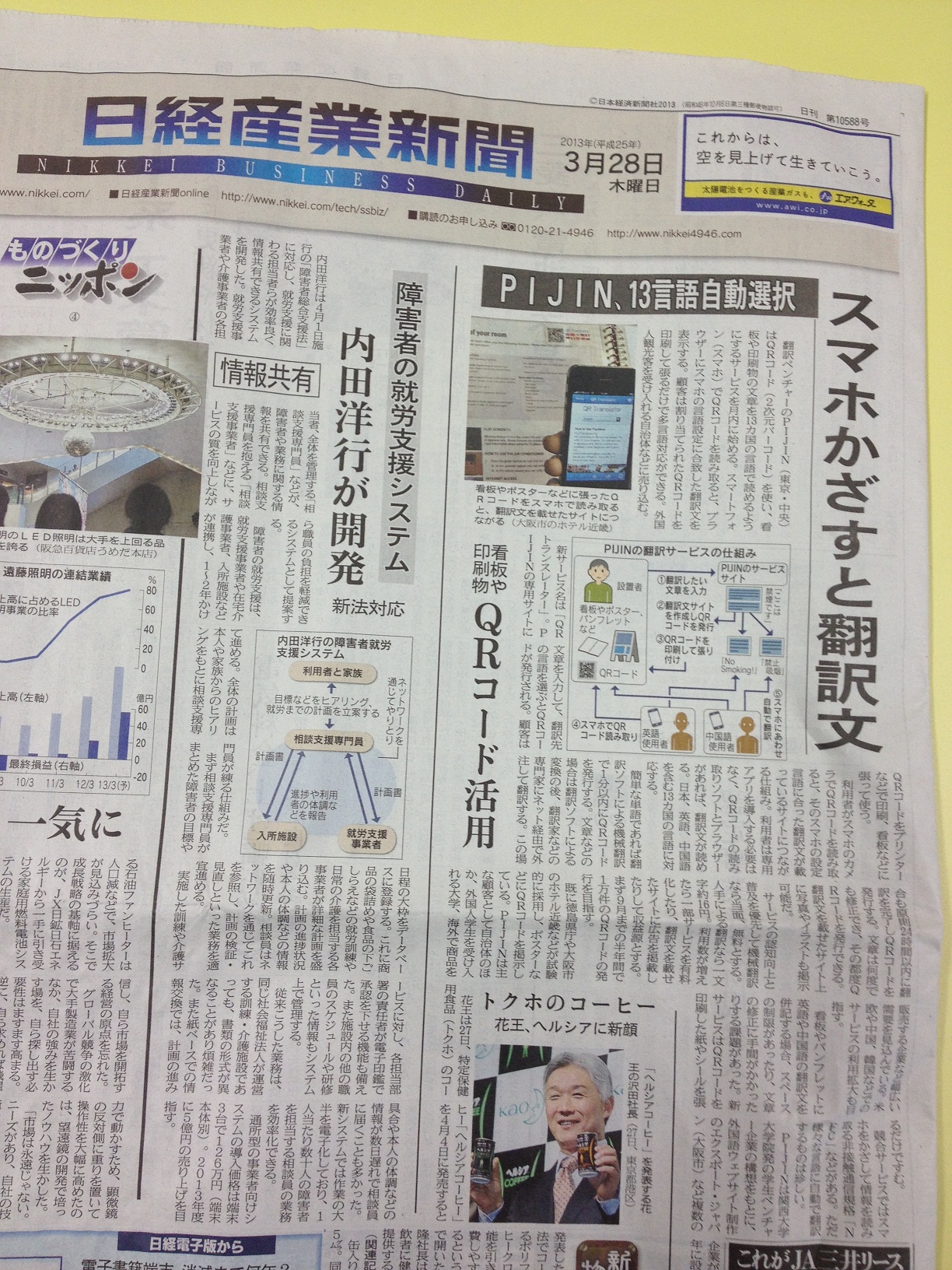 日経産業新聞2013-03-28