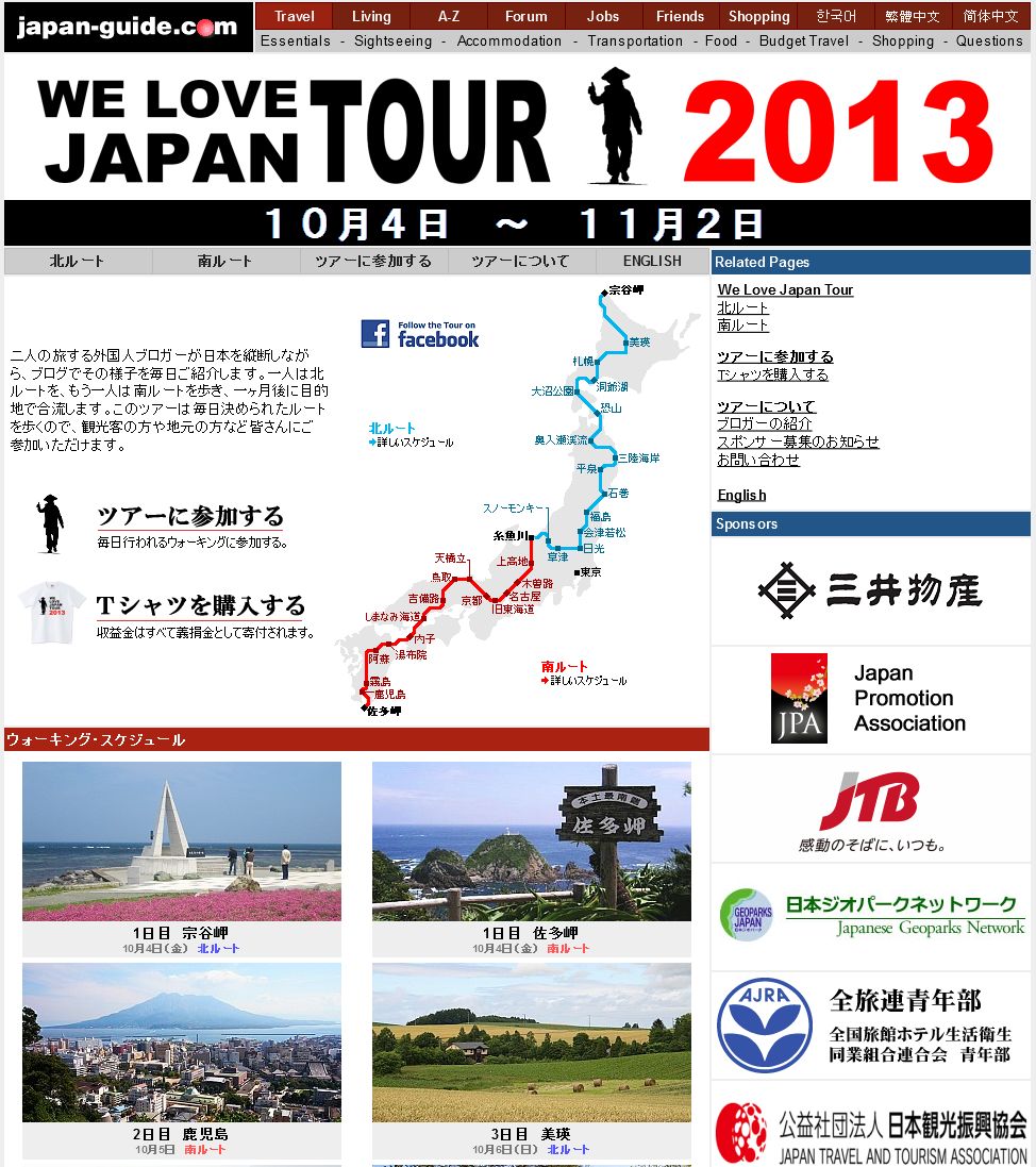 FireShot Screen Capture #125 - 'We Love Japan Tour 2013' - www_japan-guide_com_tour_j