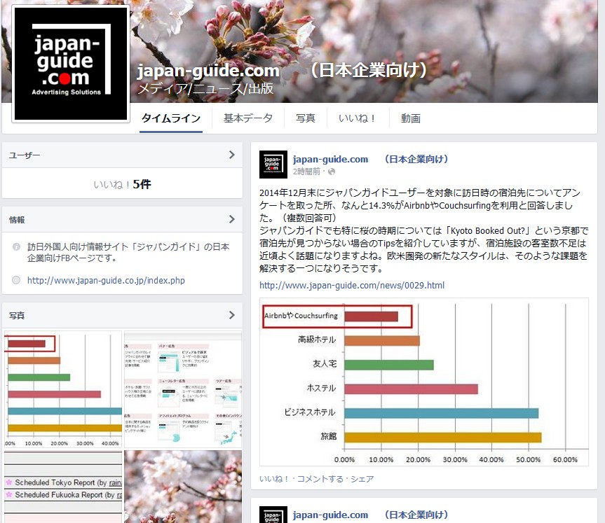 japanguide_fb_capture