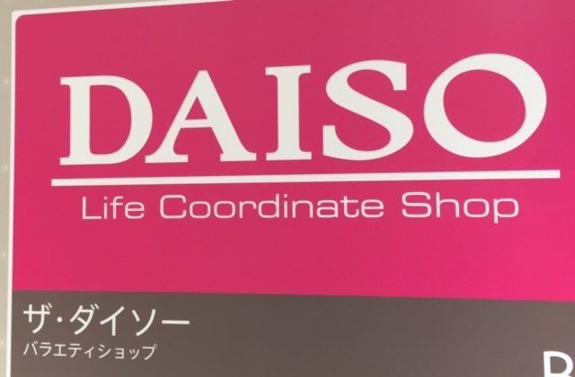 シリーズ第二弾 100円均一ショップ Webサイト 多言語対応を調べてみた 海外向けwebマーケティングのエクスポート ジャパン シリーズ第二弾 100円均一ショップ Webサイト 多言語対応を調べてみた 海外向けwebマーケティングのエクスポート ジャパン
