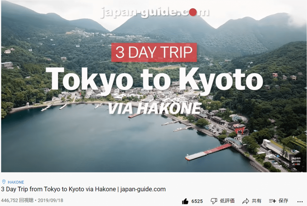 「3 Day Trip from Tokyo to Kyoto via Hakone」動画