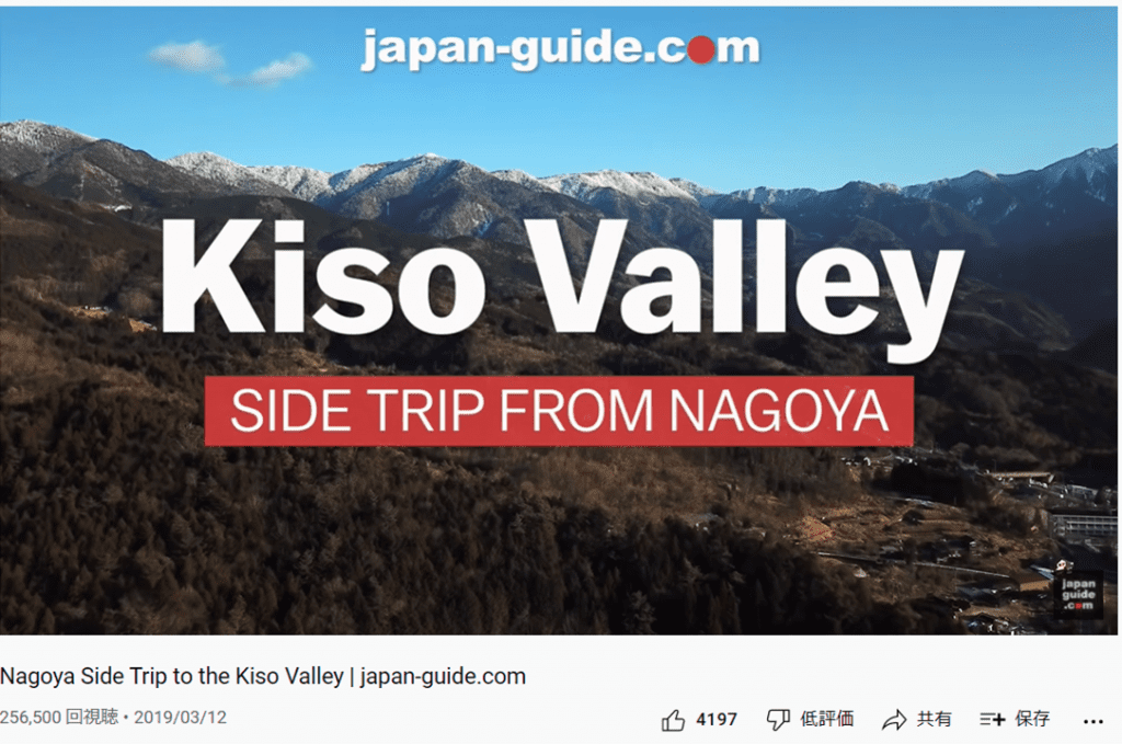 「Nagoya Side Trip to the Kiso Valley」動画
