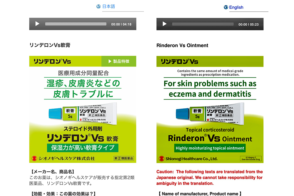 アクセシブルコードを読み取ると表示されるページのイメージ画像として、リンデロンVS軟膏の日本語版と英語版の例。