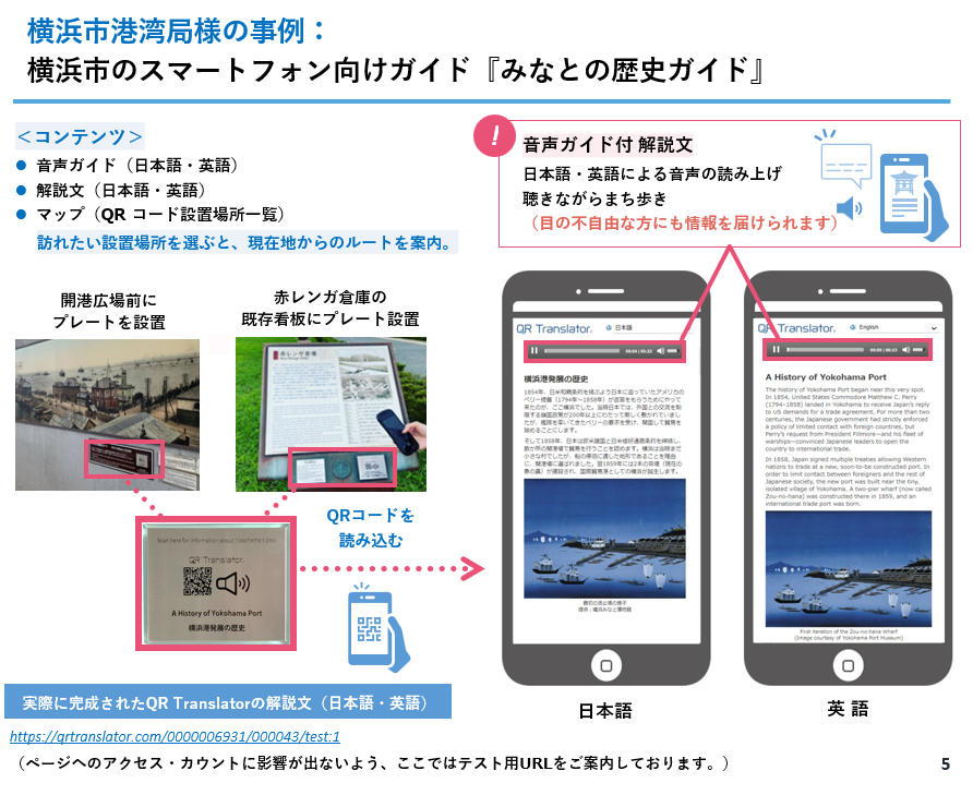 横浜市港湾局様の事例(p.5)