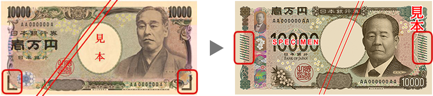 新旧の一万円札で、識別マークの位置の違いを示した画像。
