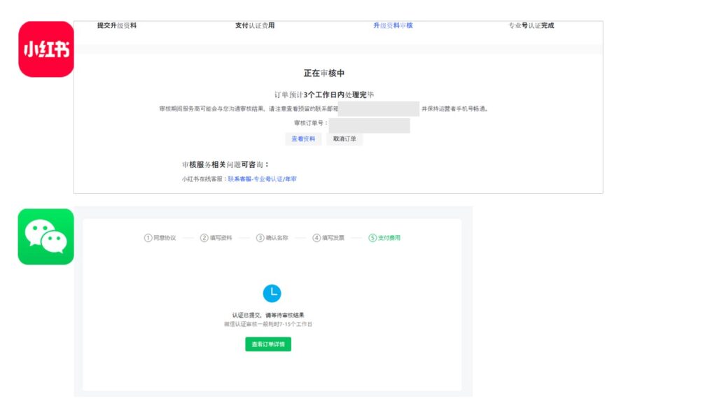 wechat xiaohongshu 年次審査